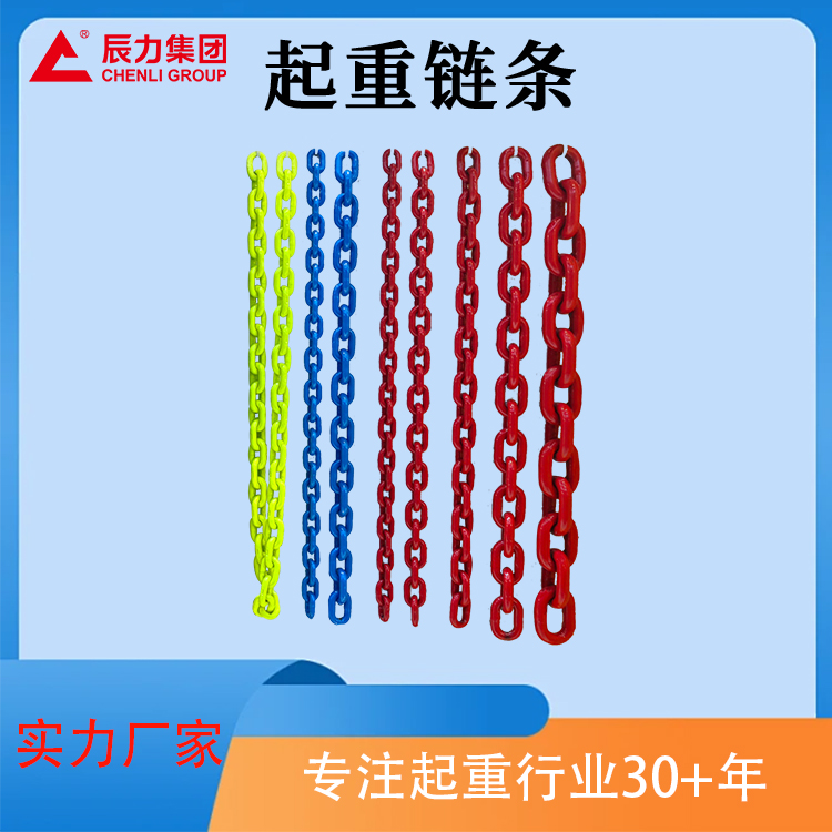 80級(jí)起重鏈條